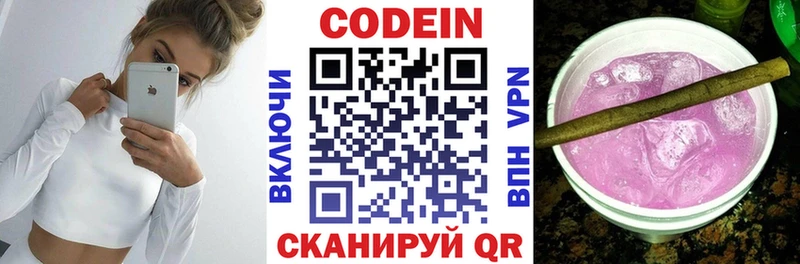 Codein напиток Lean (лин)  Сухиничи 